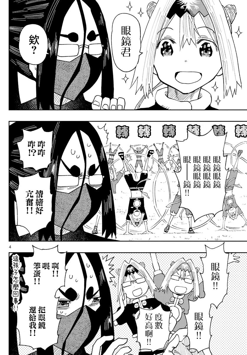 GOLDEN SPIRAL漫画,第20话4图