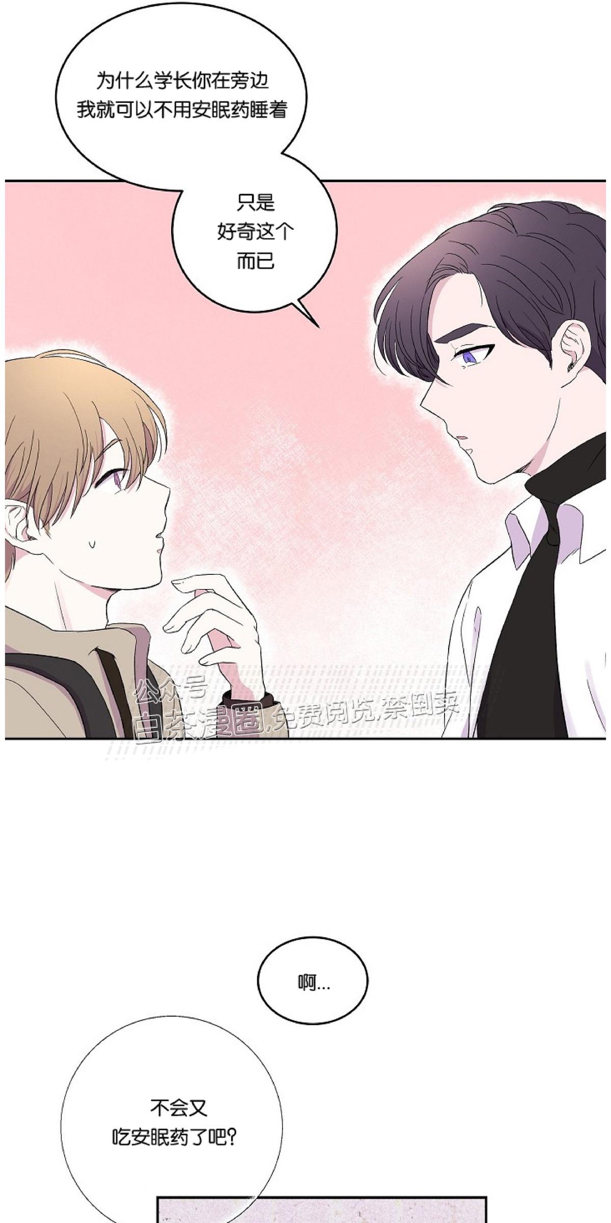 前辈，只睡十次吧/十次睡眠漫画,第9话2图