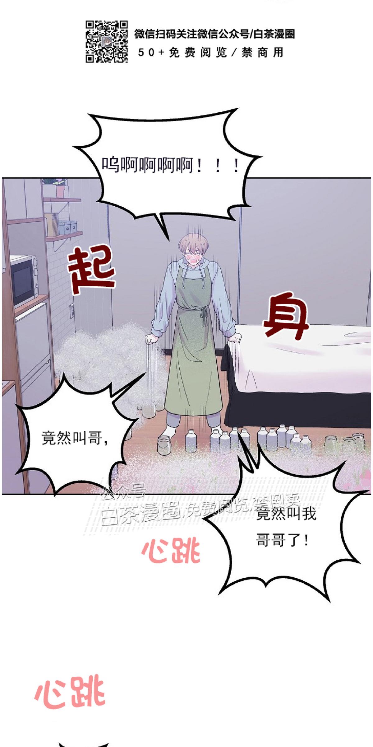 前辈，只睡十次吧/十次睡眠漫画,第15话4图