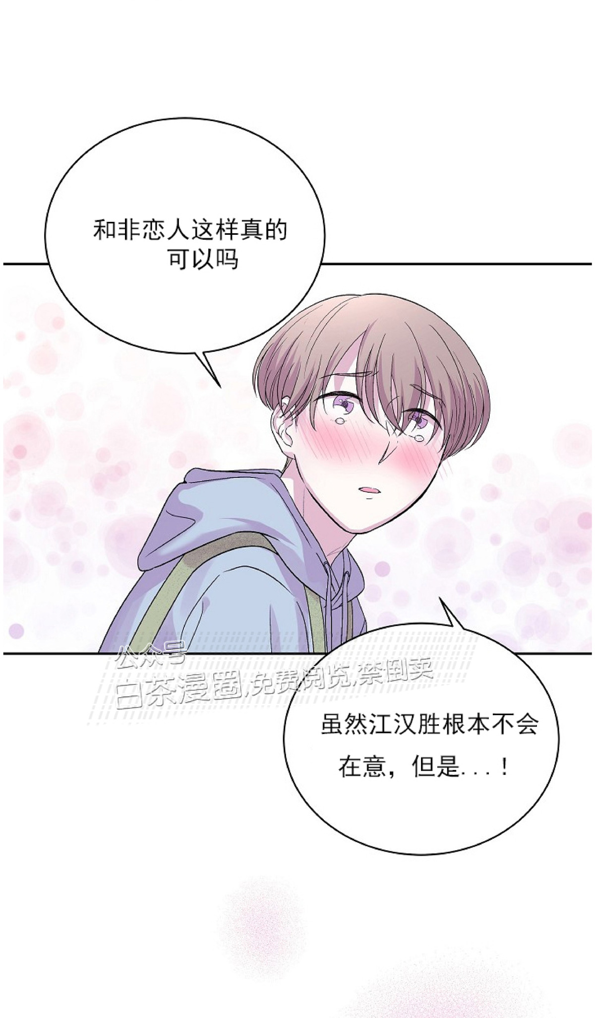 前辈，只睡十次吧/十次睡眠漫画,第15话1图