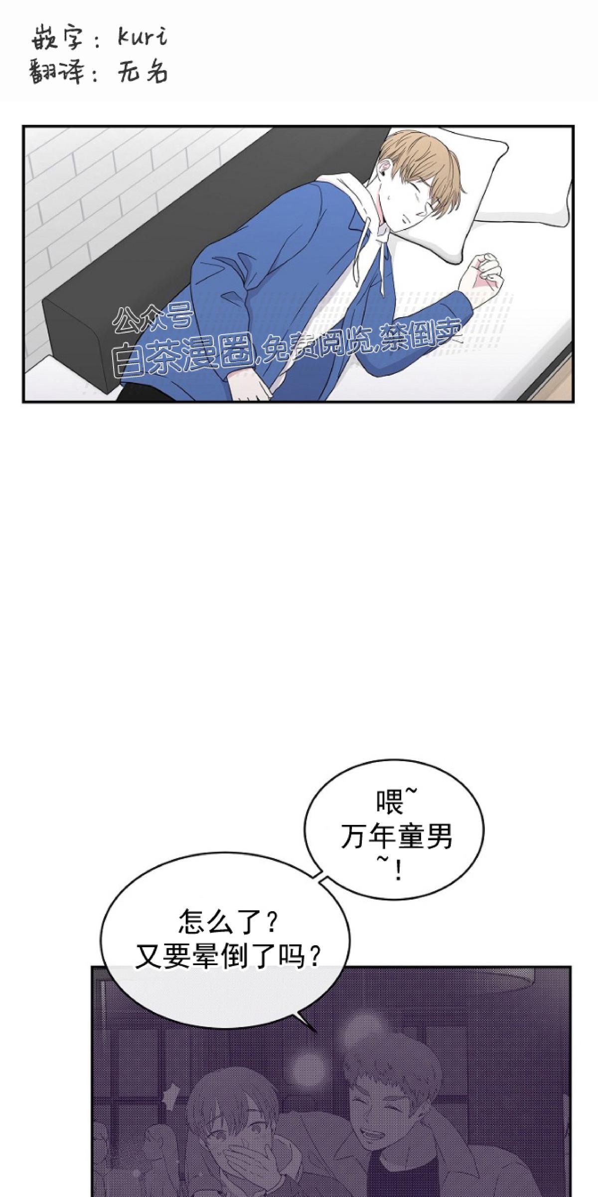 前辈，只睡十次吧/十次睡眠漫画,第3话2图