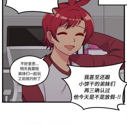 恋爱攻略漫画,第75话3图