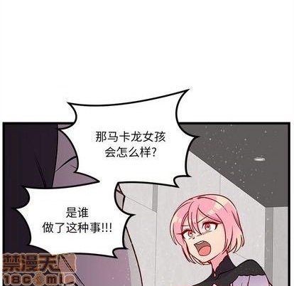 恋爱攻略漫画,第81话5图