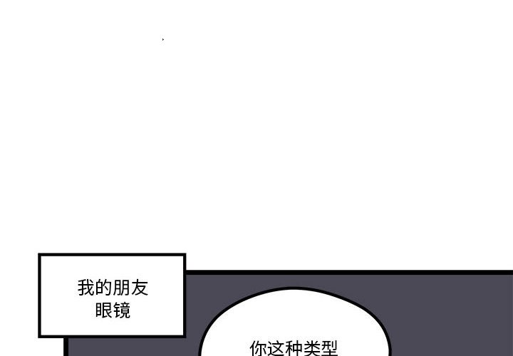 恋爱攻略漫画,第 101 话4图