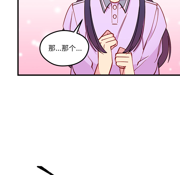 恋爱攻略漫画,第 73 话1图