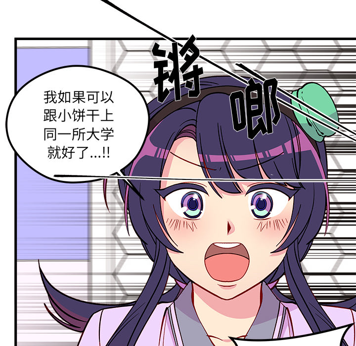 恋爱攻略漫画,第 73 话2图