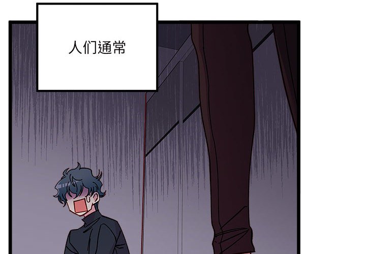 恋爱攻略漫画,第 102 话4图