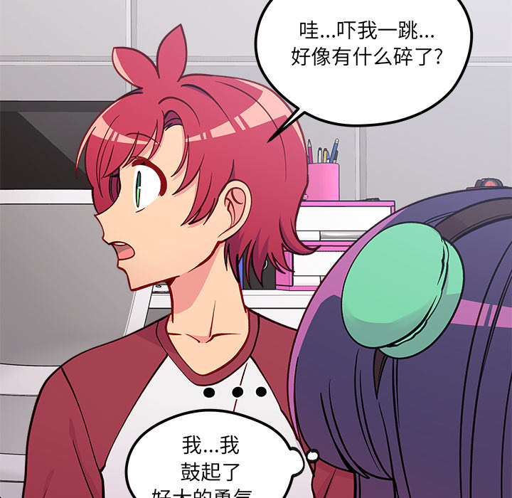 恋爱攻略漫画,第 73 话4图