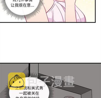 恋爱攻略漫画,第45话2图