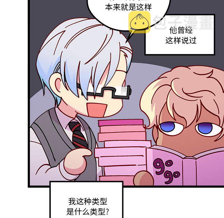恋爱攻略漫画,第 101 话5图