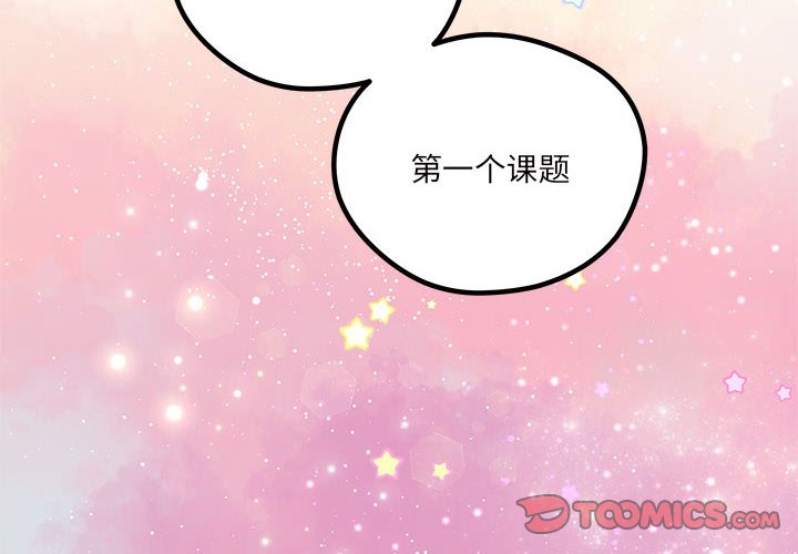 恋爱攻略漫画,第 108 话2图