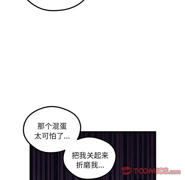 恋爱攻略漫画,第 107 话1图