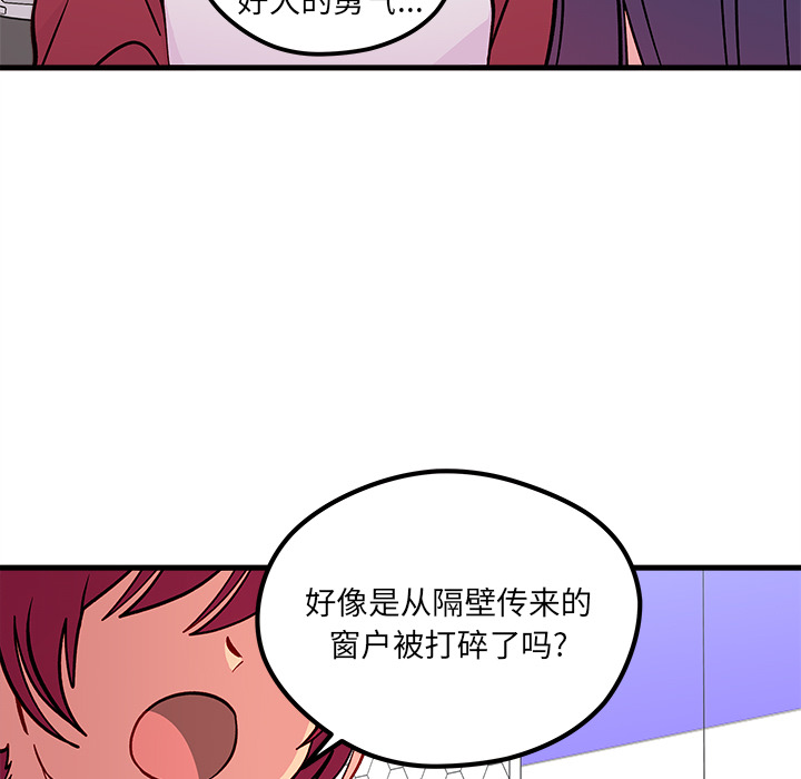 恋爱攻略漫画,第 73 话5图