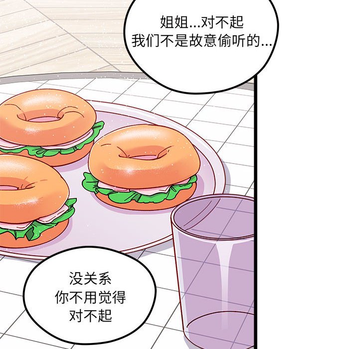 恋爱攻略漫画,第 102 话3图