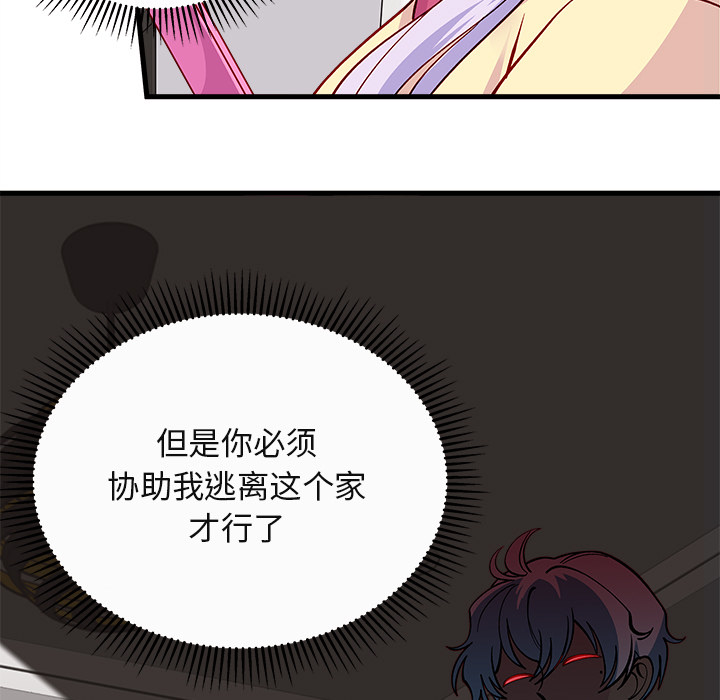 恋爱攻略漫画,第 73 话5图