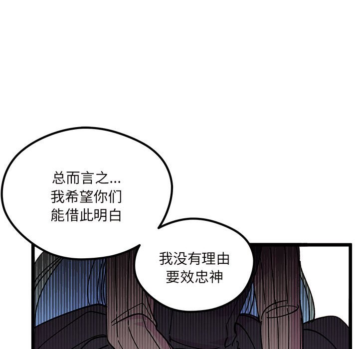 恋爱攻略漫画,第 104 话5图