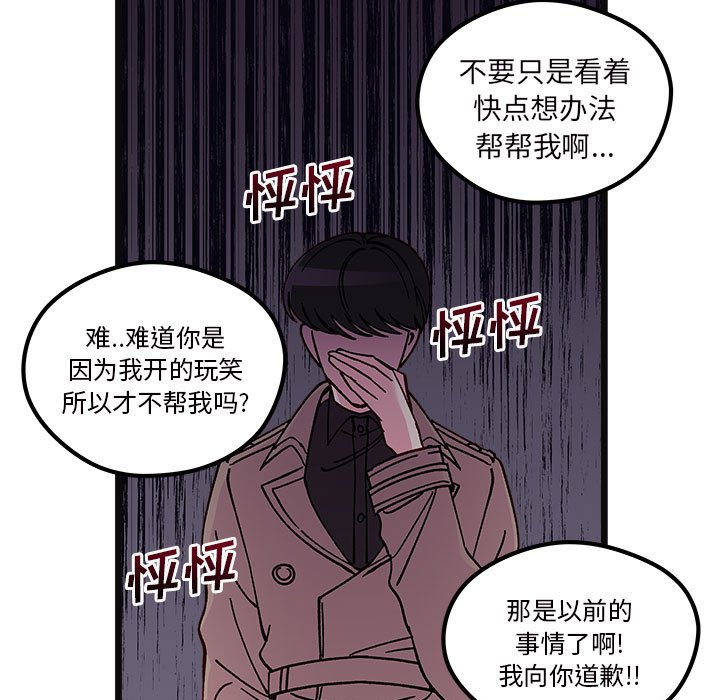 恋爱攻略漫画,第 107 话2图