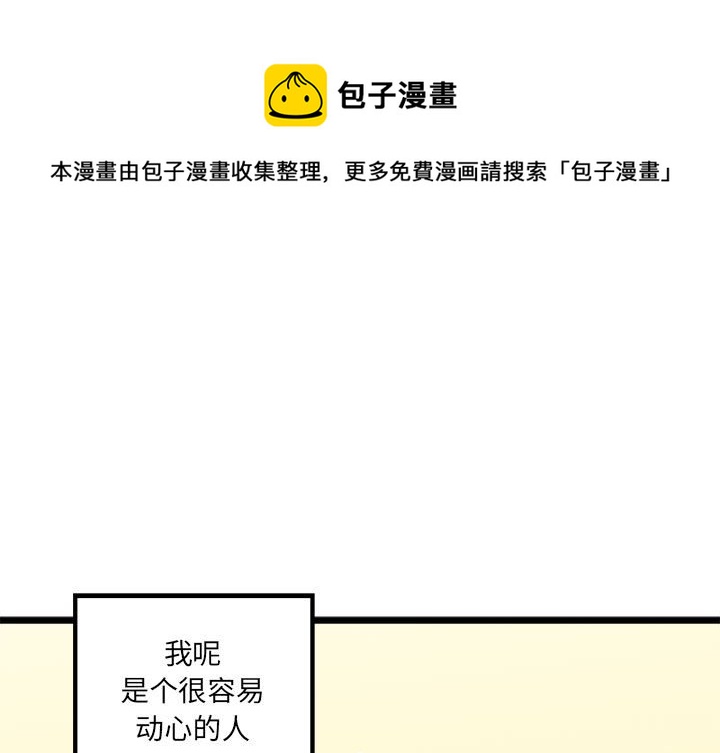 恋爱攻略漫画,第 101 话1图