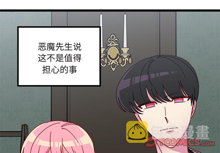 恋爱攻略漫画,第 111 话3图