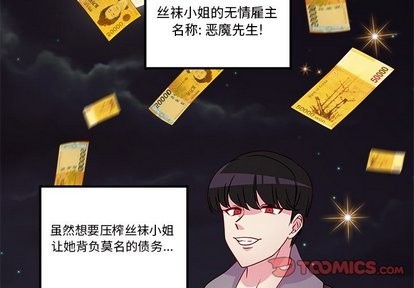 恋爱攻略漫画,第29话2图