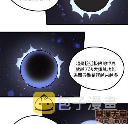 恋爱攻略漫画,第88话5图