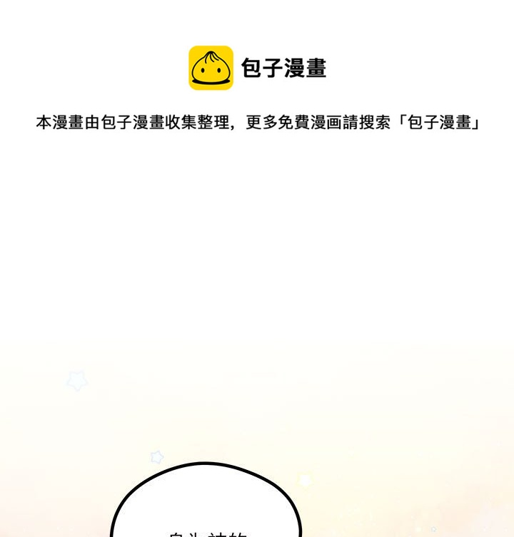 恋爱攻略漫画,第 108 话1图