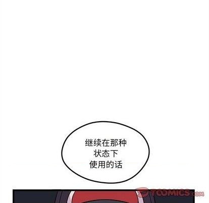 恋爱攻略漫画,第81话2图