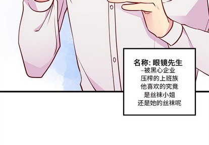 恋爱攻略漫画,第33话3图