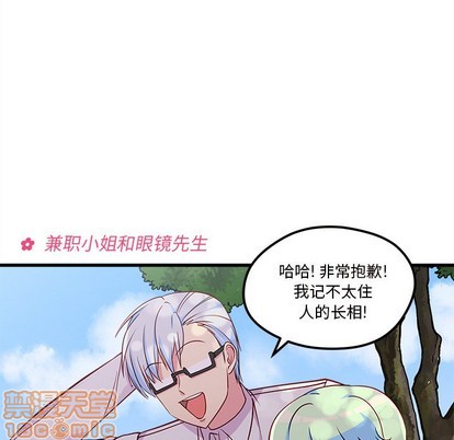 恋爱攻略漫画,第33话5图