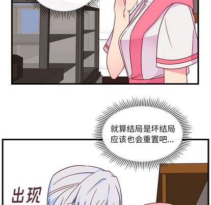 恋爱攻略漫画,第25话1图