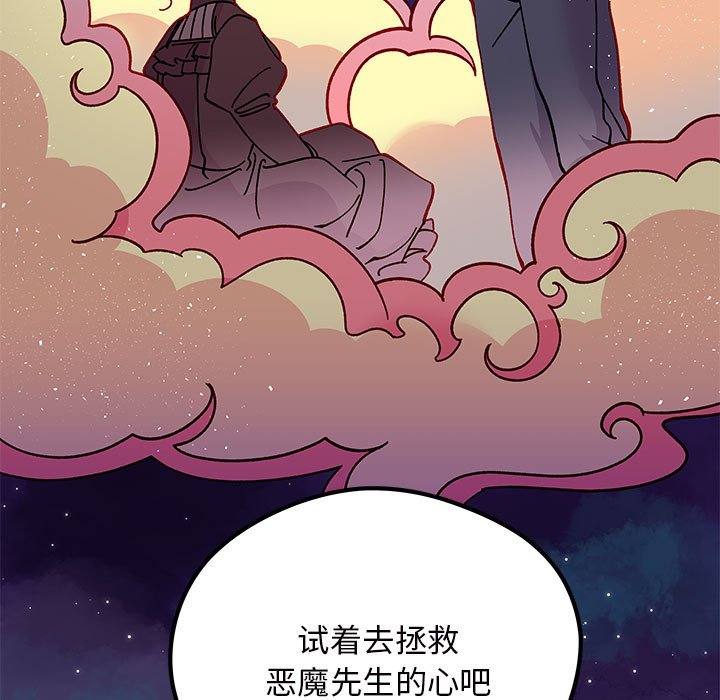恋爱攻略漫画,第 108 话5图
