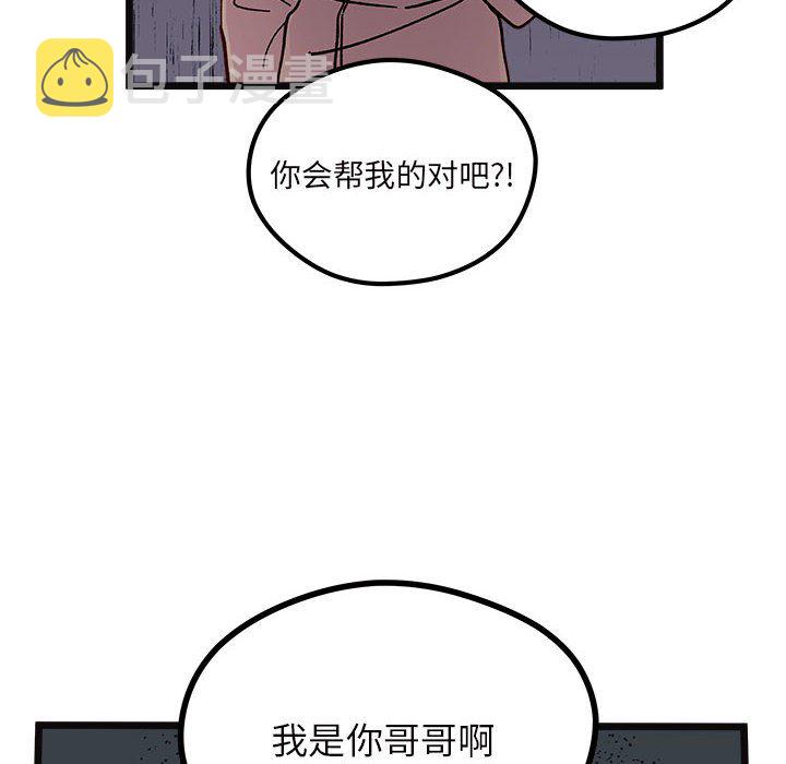 恋爱攻略漫画,第 107 话3图