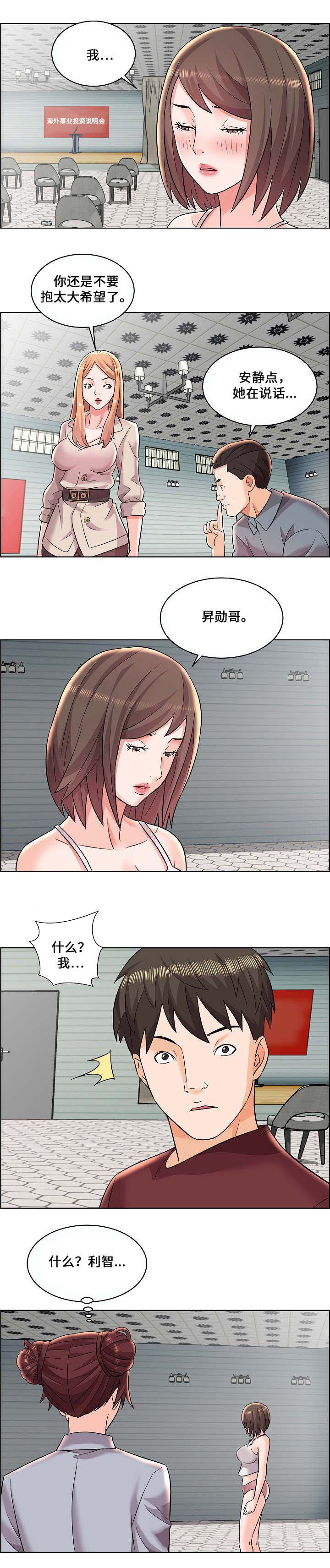 放逐游戏漫画,第15话3图