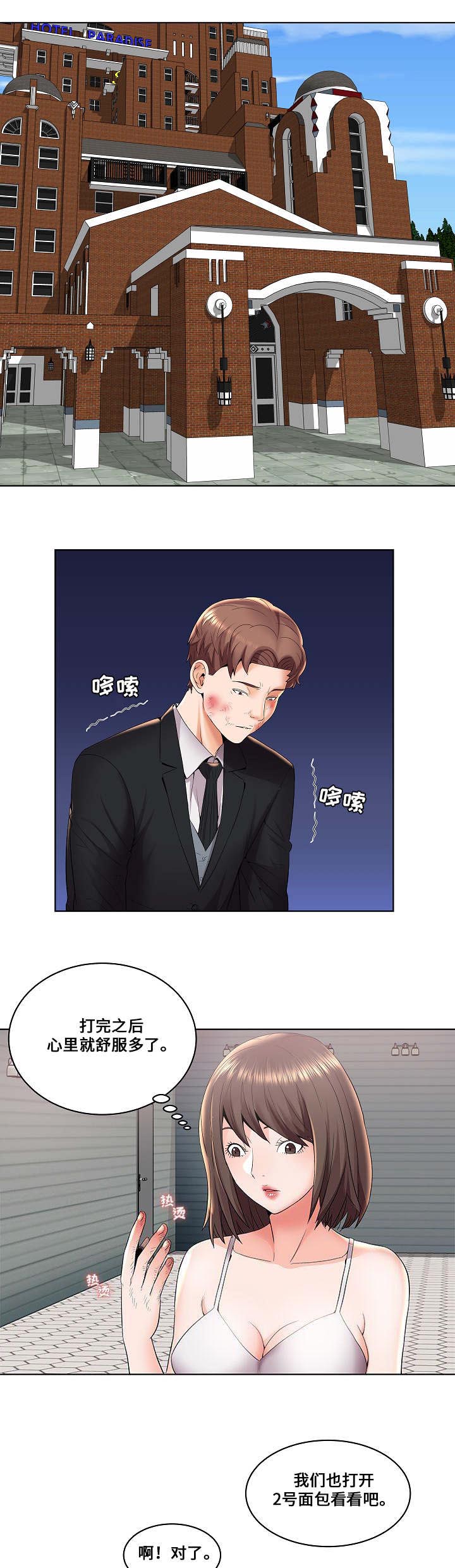 放逐游戏手游什么时候出的漫画,第6话1图