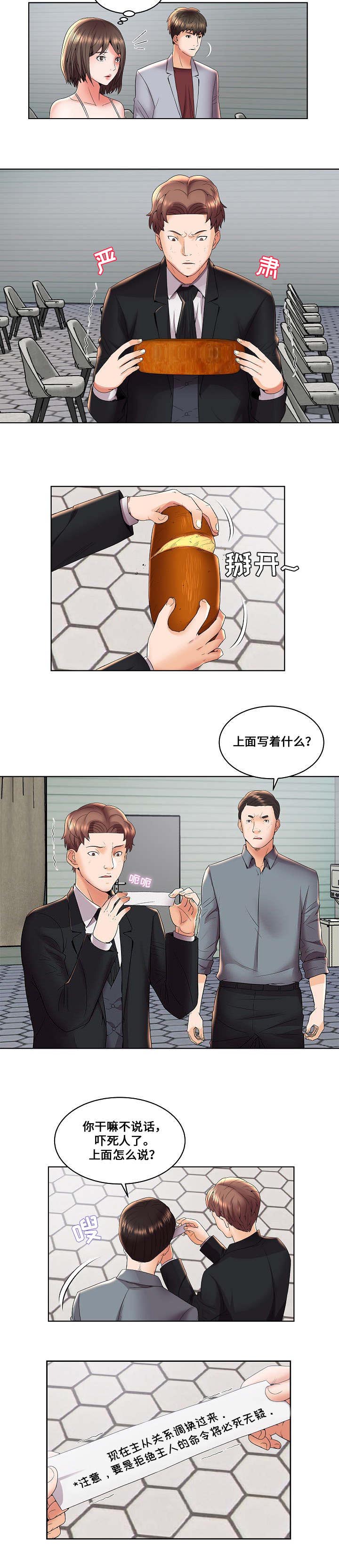 放逐游戏手游什么时候出的漫画,第6话2图