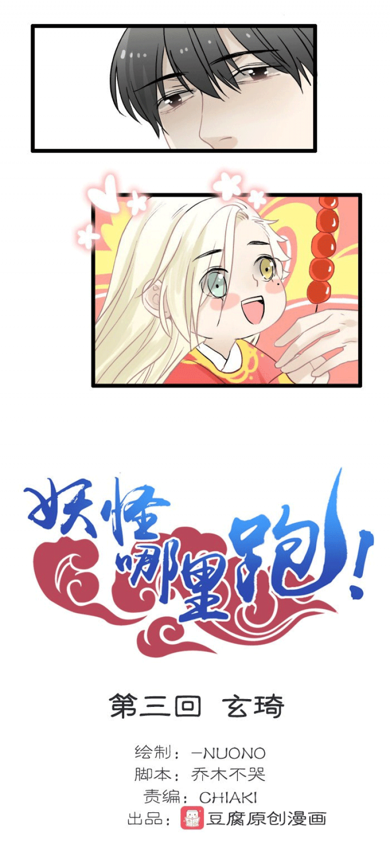 第3话4