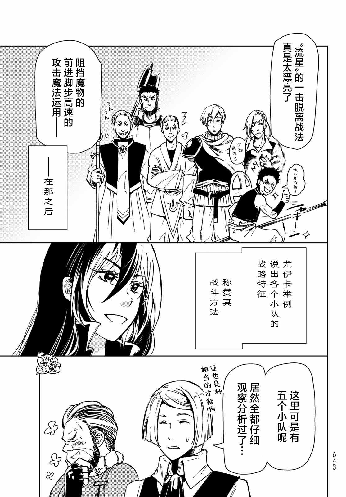迷宫游戏闯关漫画,第24话5图