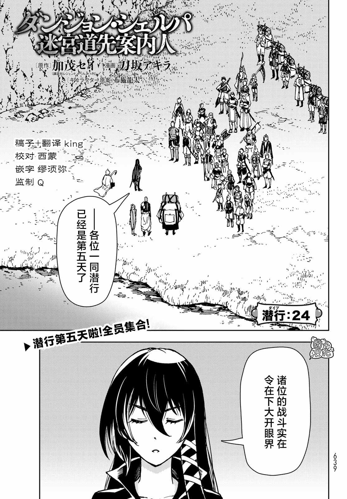 迷宫游戏闯关漫画,第24话1图