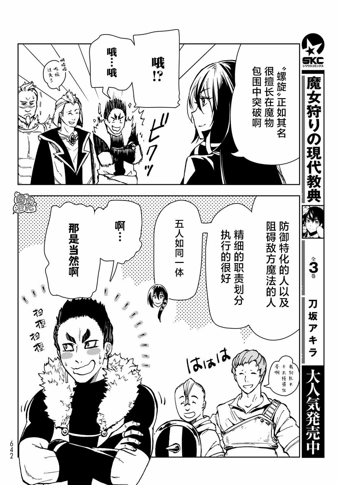 迷宫游戏闯关漫画,第24话4图