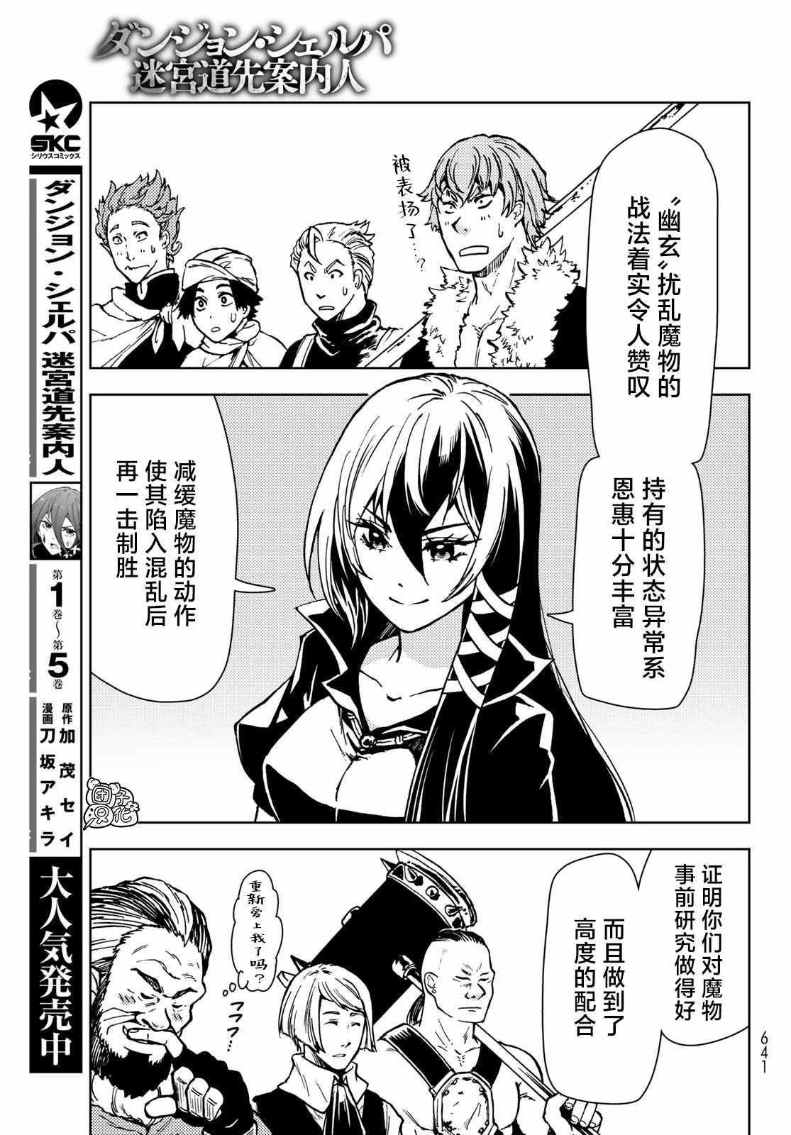 迷宫游戏闯关漫画,第24话3图