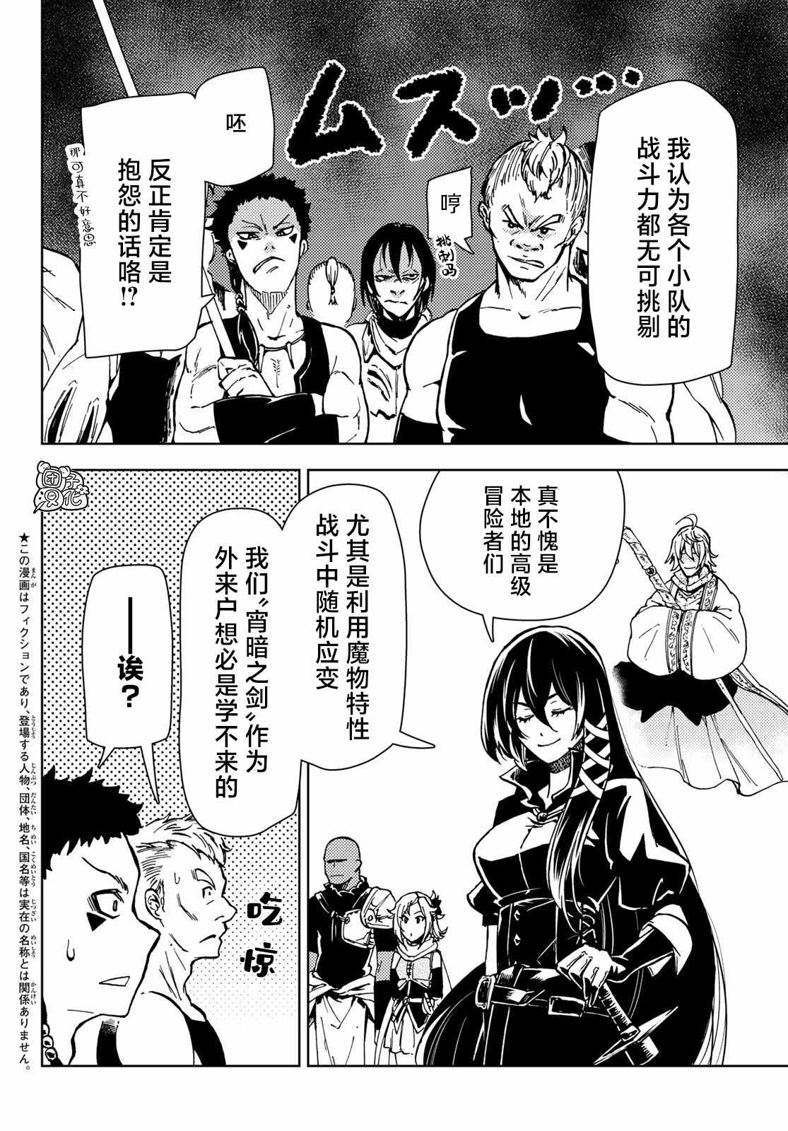 迷宫游戏闯关漫画,第24话2图