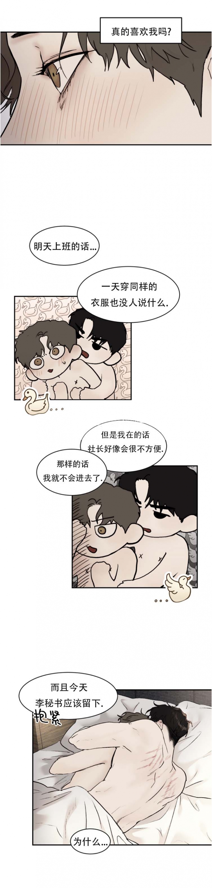 恶魔的低语murmur下载漫画,第52话5图
