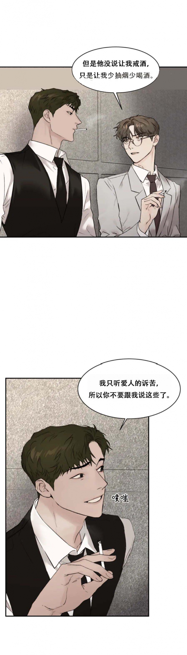 恶魔的低语动漫完整版漫画,第61话3图