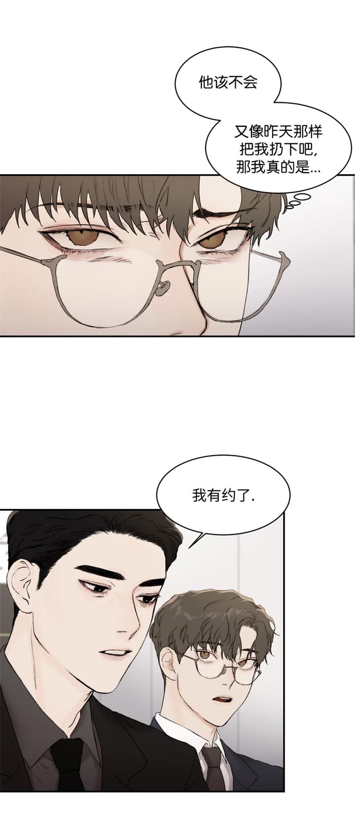 恶魔的低语漫画完整版漫画,第30话5图