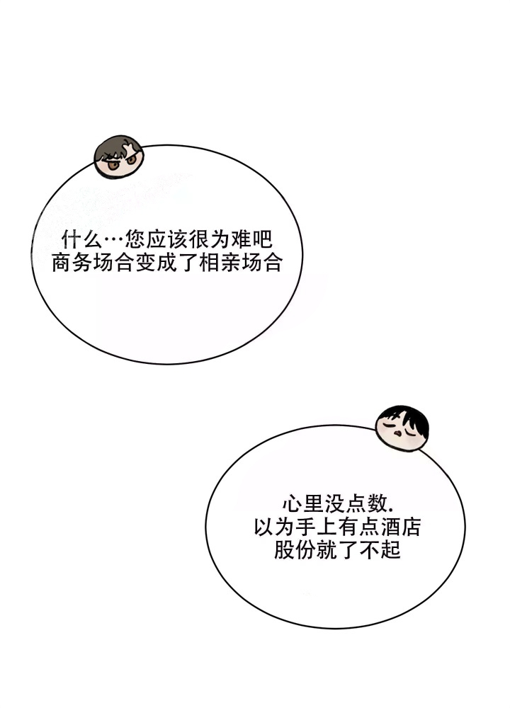 恶魔的低语漫画完整版漫画,第10话4图