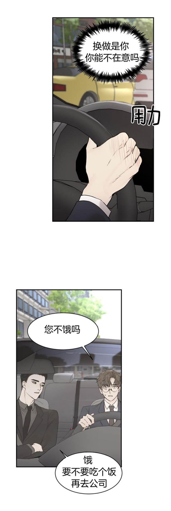 恶魔的低语murmur下载漫画,第27话3图