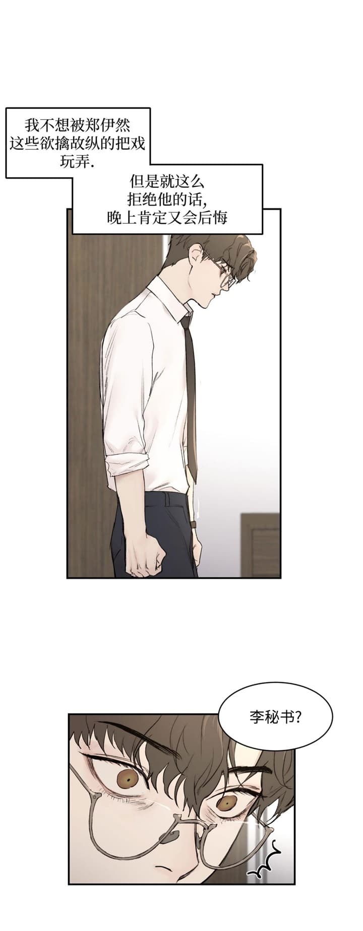 恶魔的低语翻译成英文漫画,第25话4图