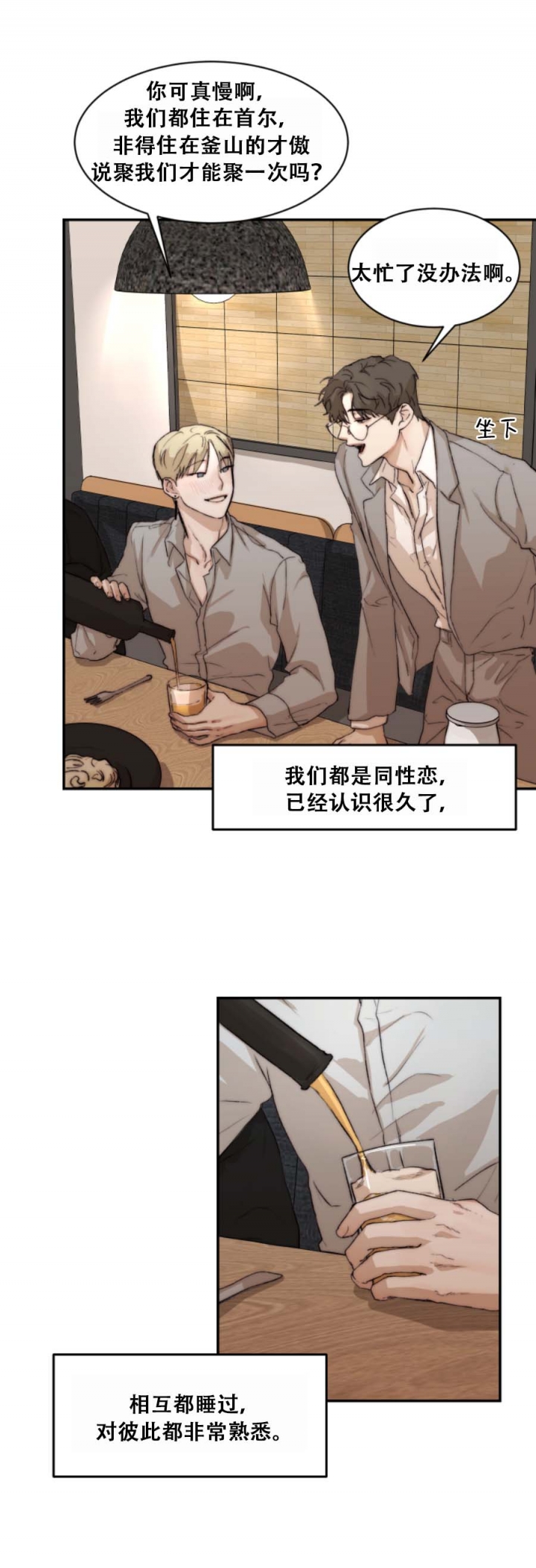 恶魔的低语 表情包漫画,第59话3图