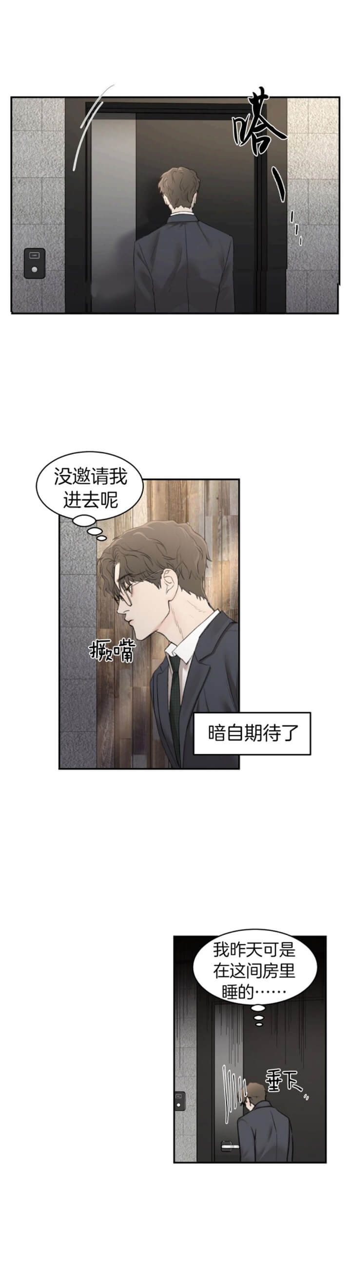 恶魔的低语动漫完整版漫画,第13话4图