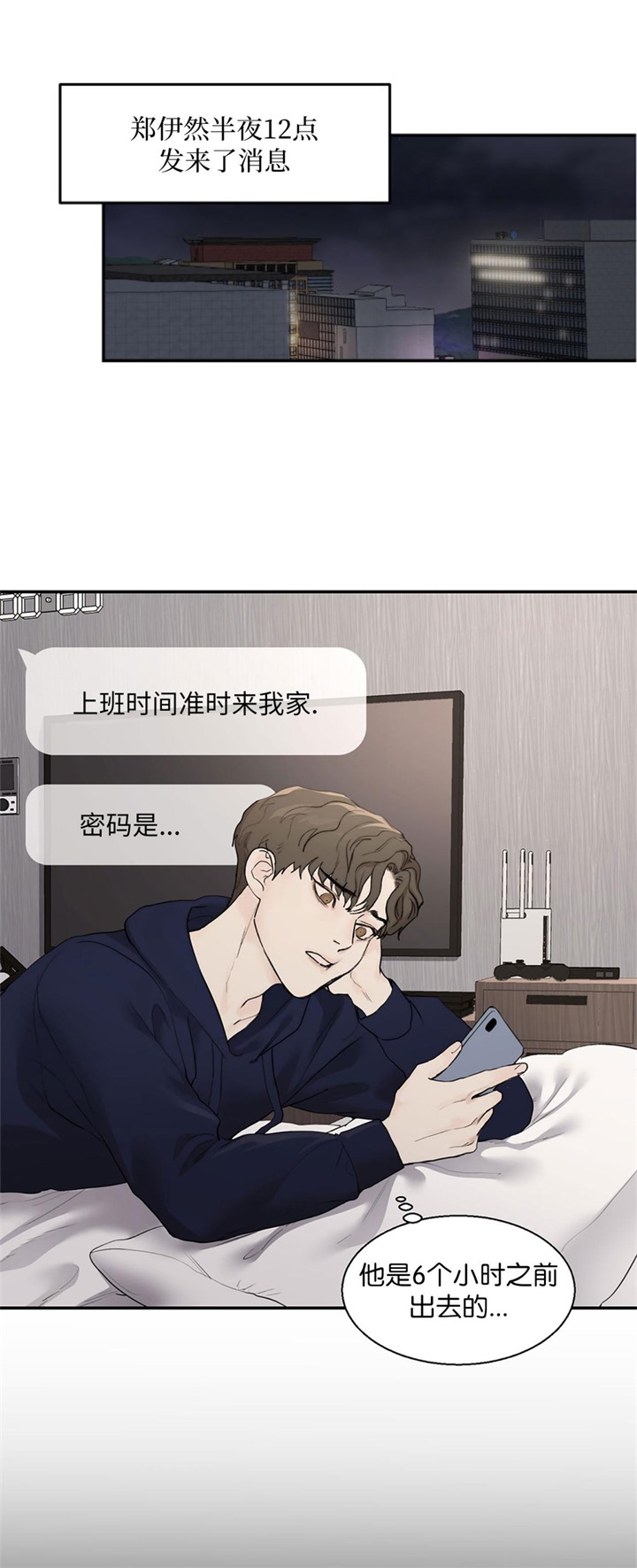 恶魔的低语漫画完整版漫画,第23话1图